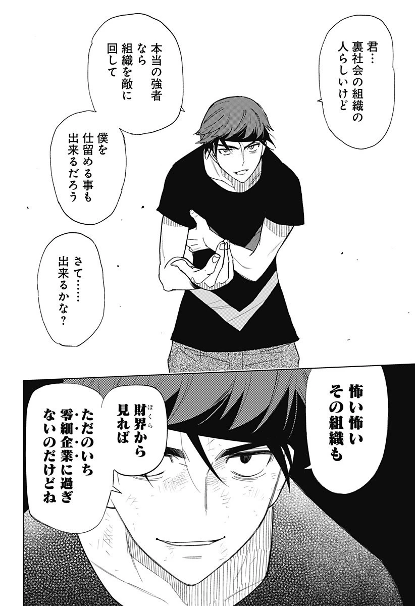 きるる KILL ME 第35話 - 11