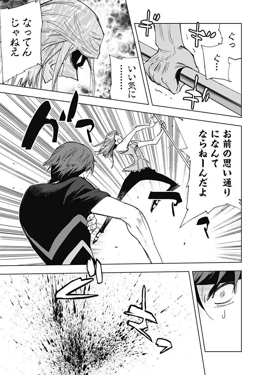 きるる KILL ME 第35話 - 12
