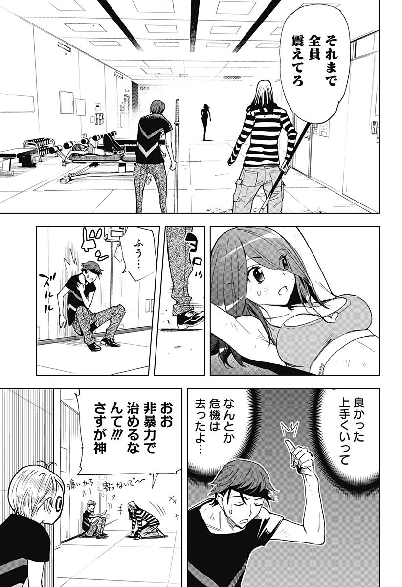 きるる KILL ME 第35話 - 14