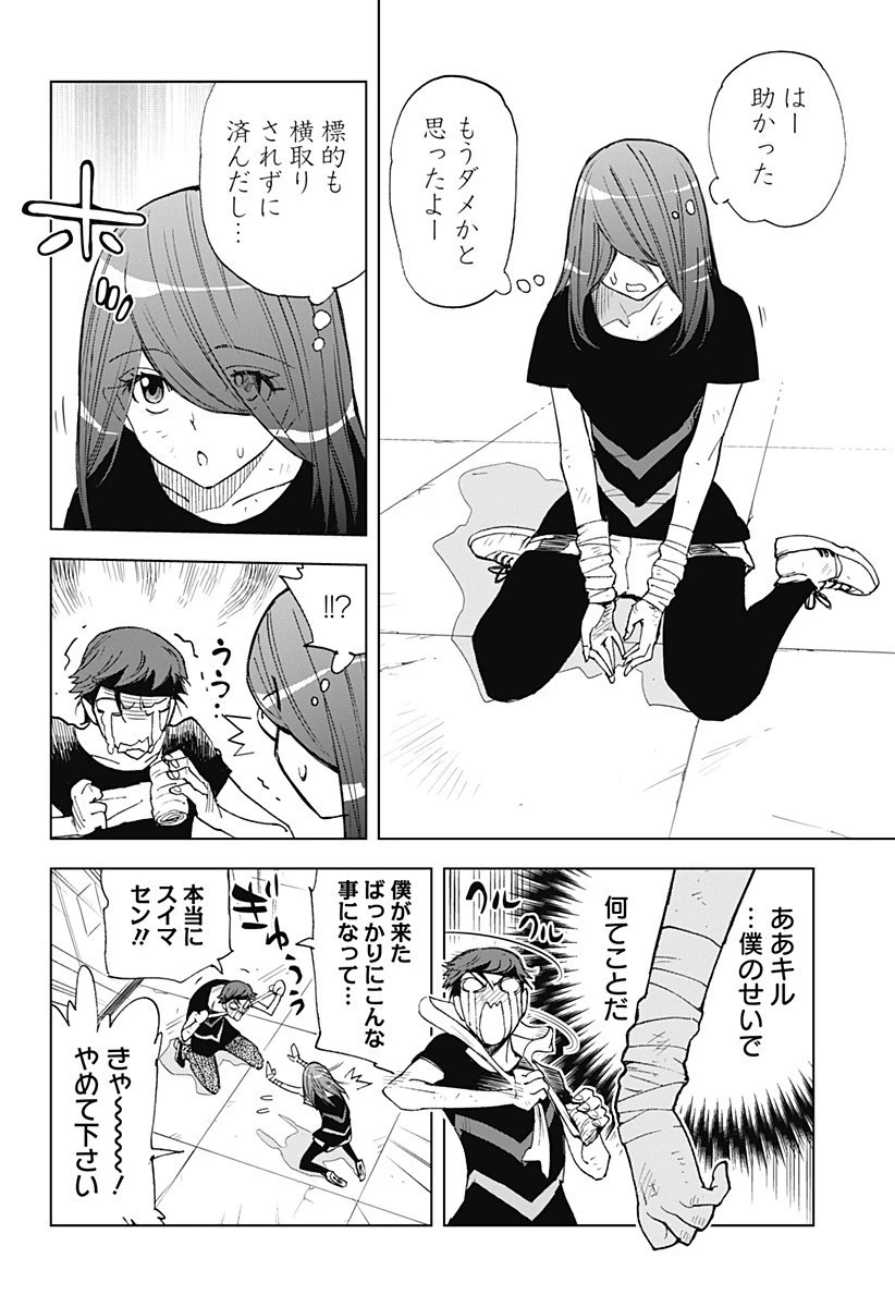 きるる KILL ME 第35話 - 15