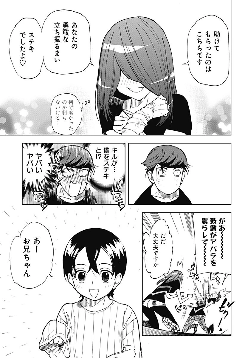 きるる KILL ME 第35話 - 16