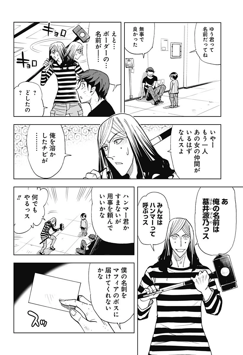 きるる KILL ME 第35話 - 17