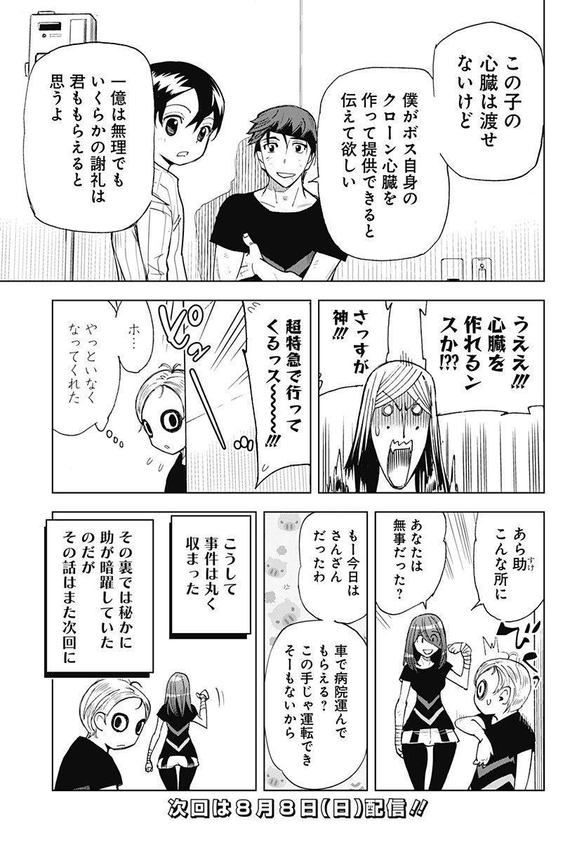 きるる KILL ME 第35話 - 18