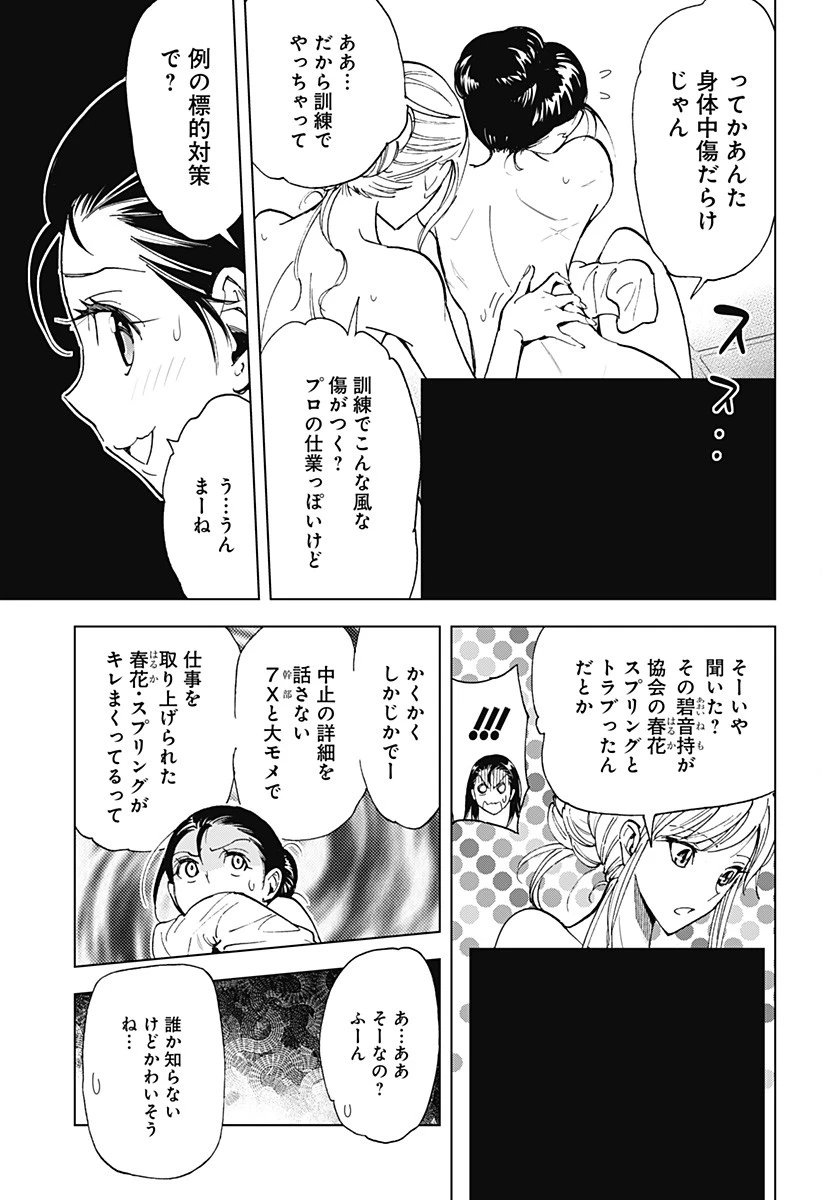 きるる KILL ME 第38話 - 4