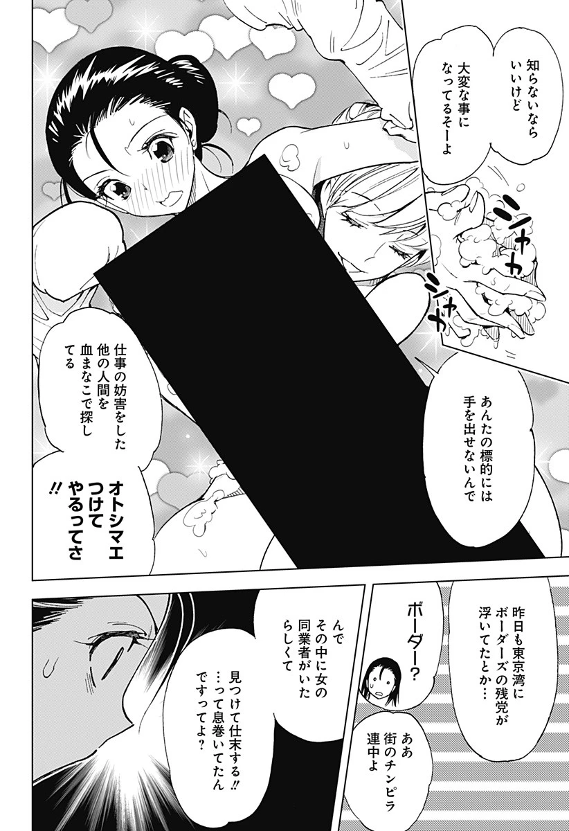 きるる KILL ME 第38話 - 5