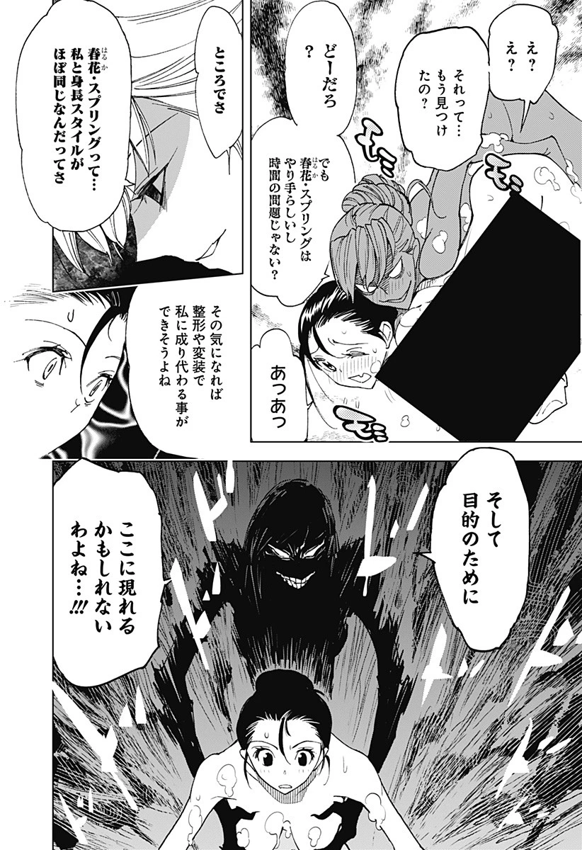きるる KILL ME 第38話 - 6