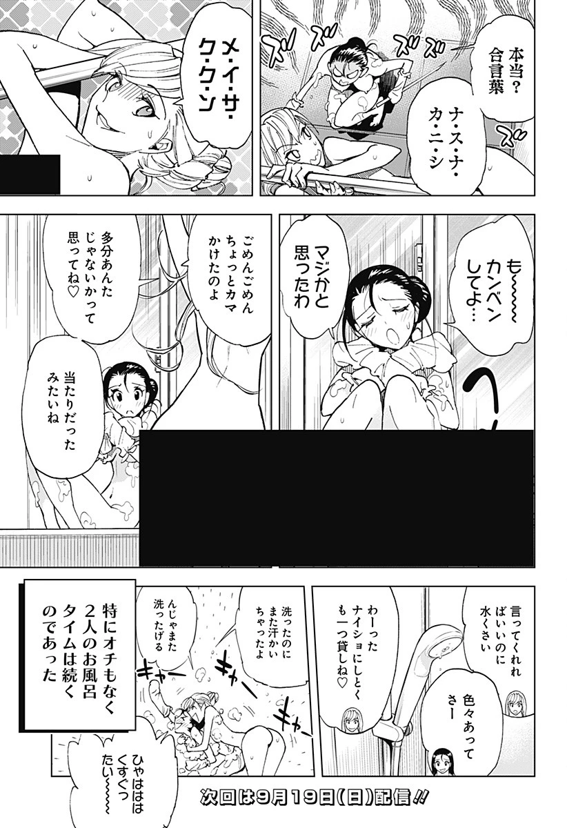きるる KILL ME 第38話 - 8