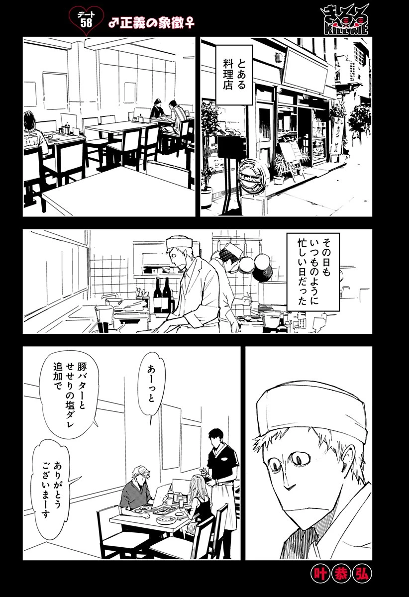 きるる KILL ME 第58話 - 1