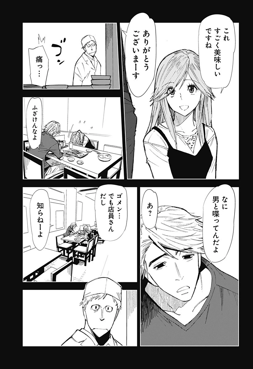 きるる KILL ME 第58話 - 2