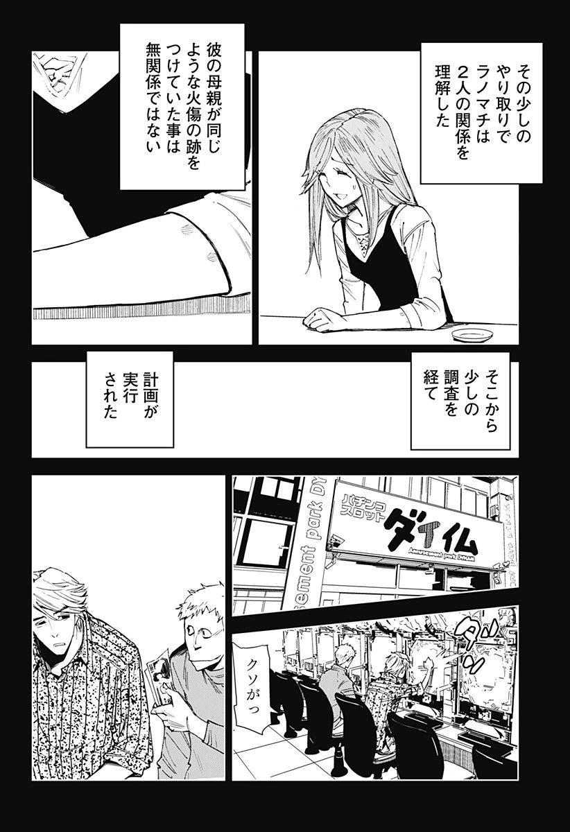 きるる KILL ME 第58話 - 3