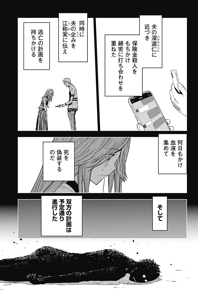 きるる KILL ME 第58話 - 4