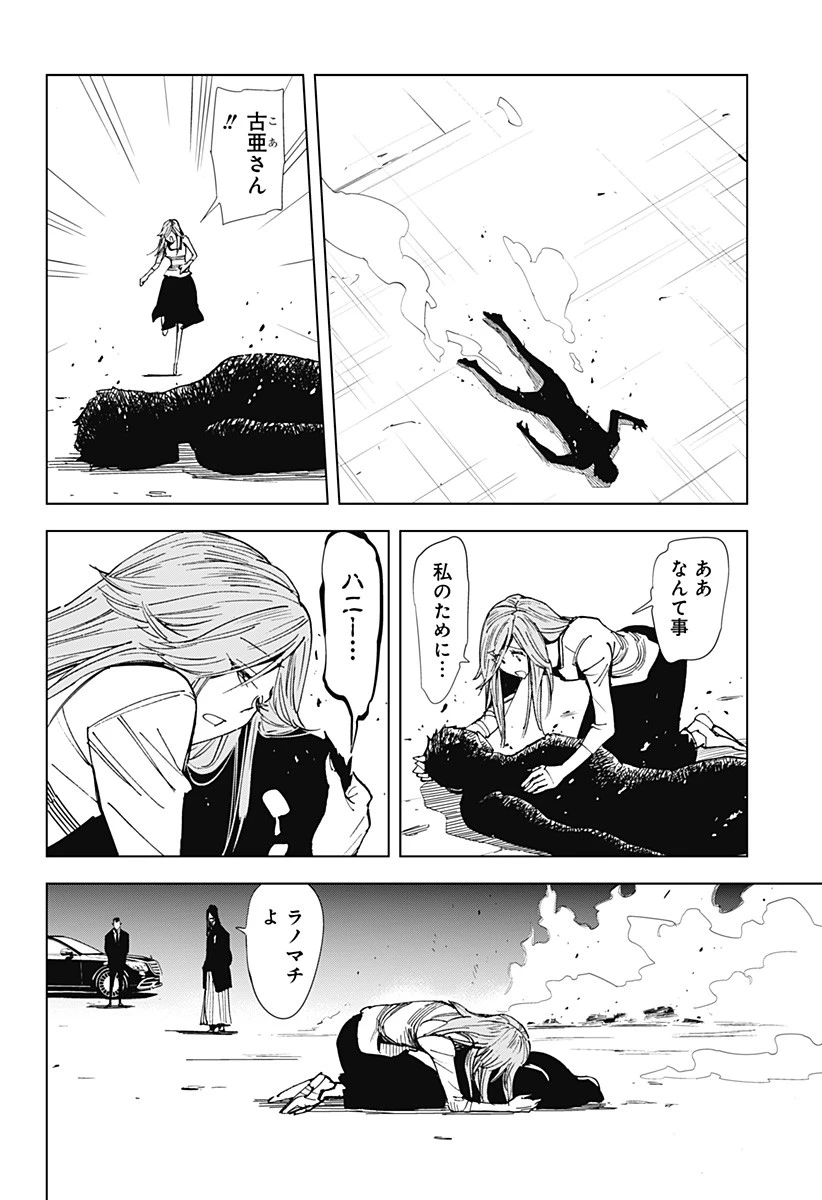 きるる KILL ME 第58話 - 5