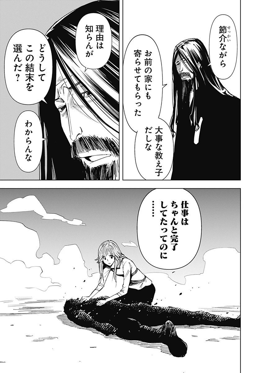 きるる KILL ME 第58話 - 6