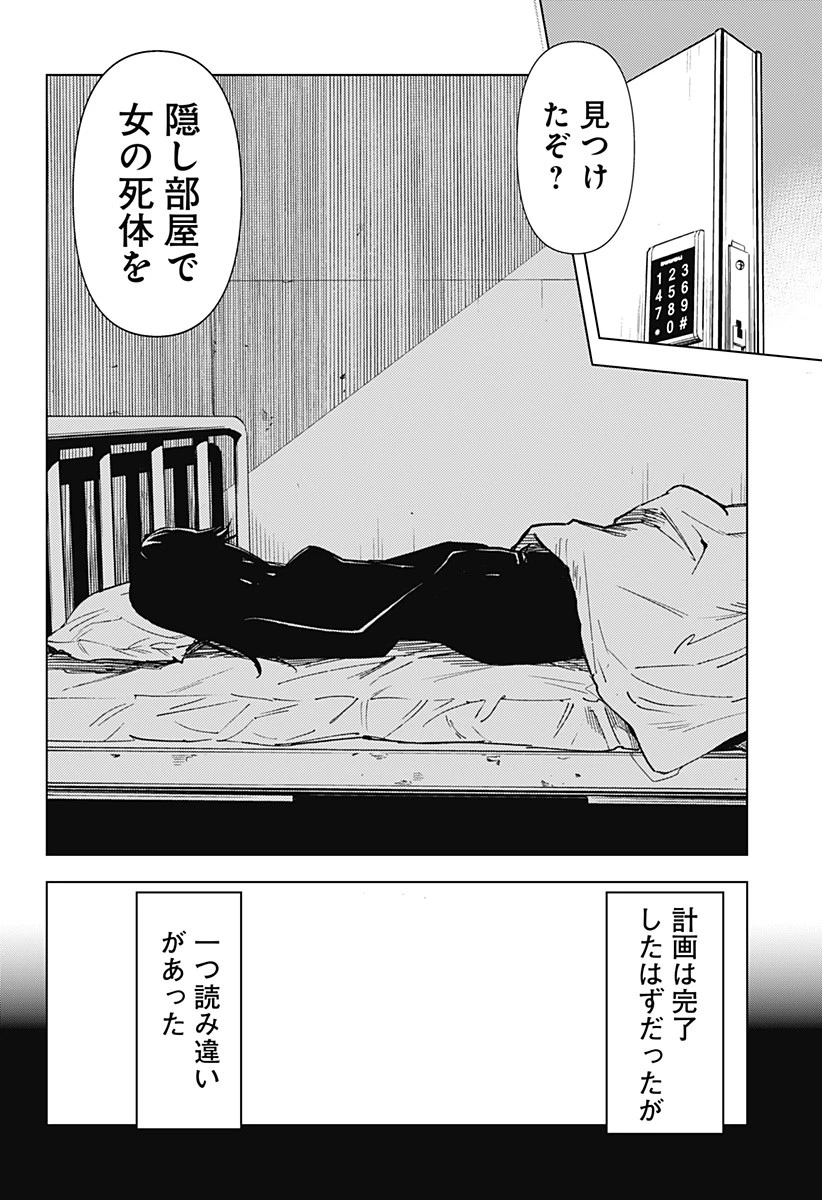 きるる KILL ME 第58話 - 7