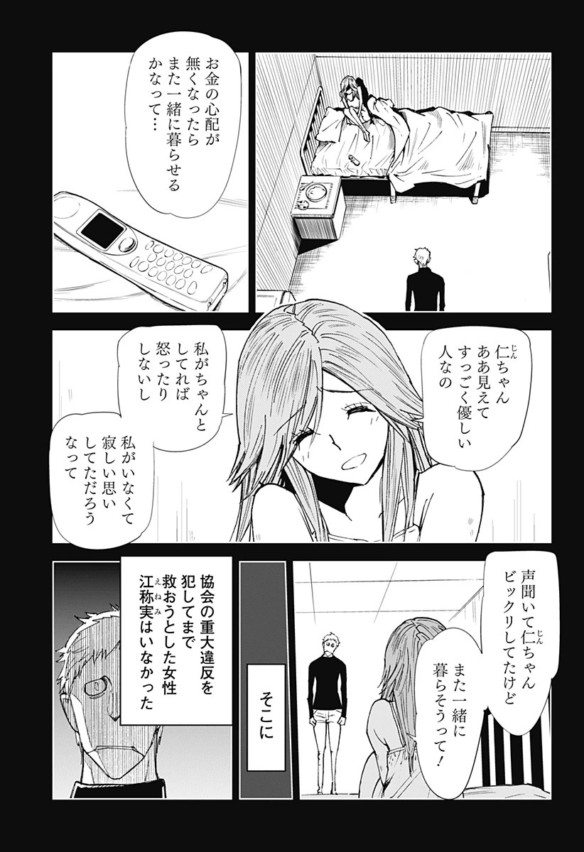 きるる KILL ME 第58話 - 8