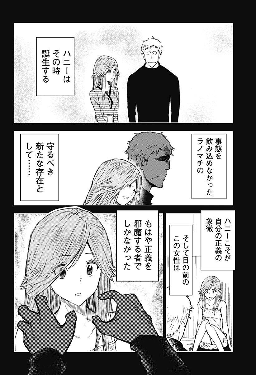 きるる KILL ME 第58話 - 9