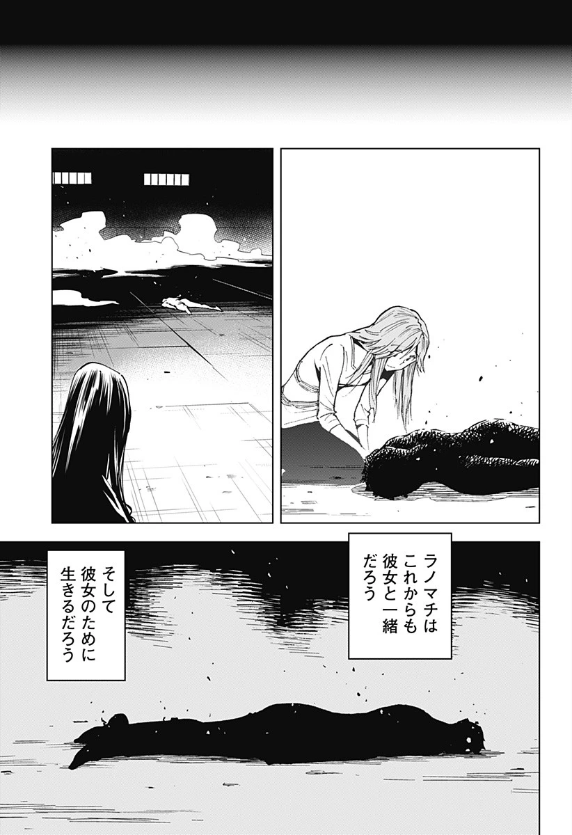 きるる KILL ME 第58話 - 10