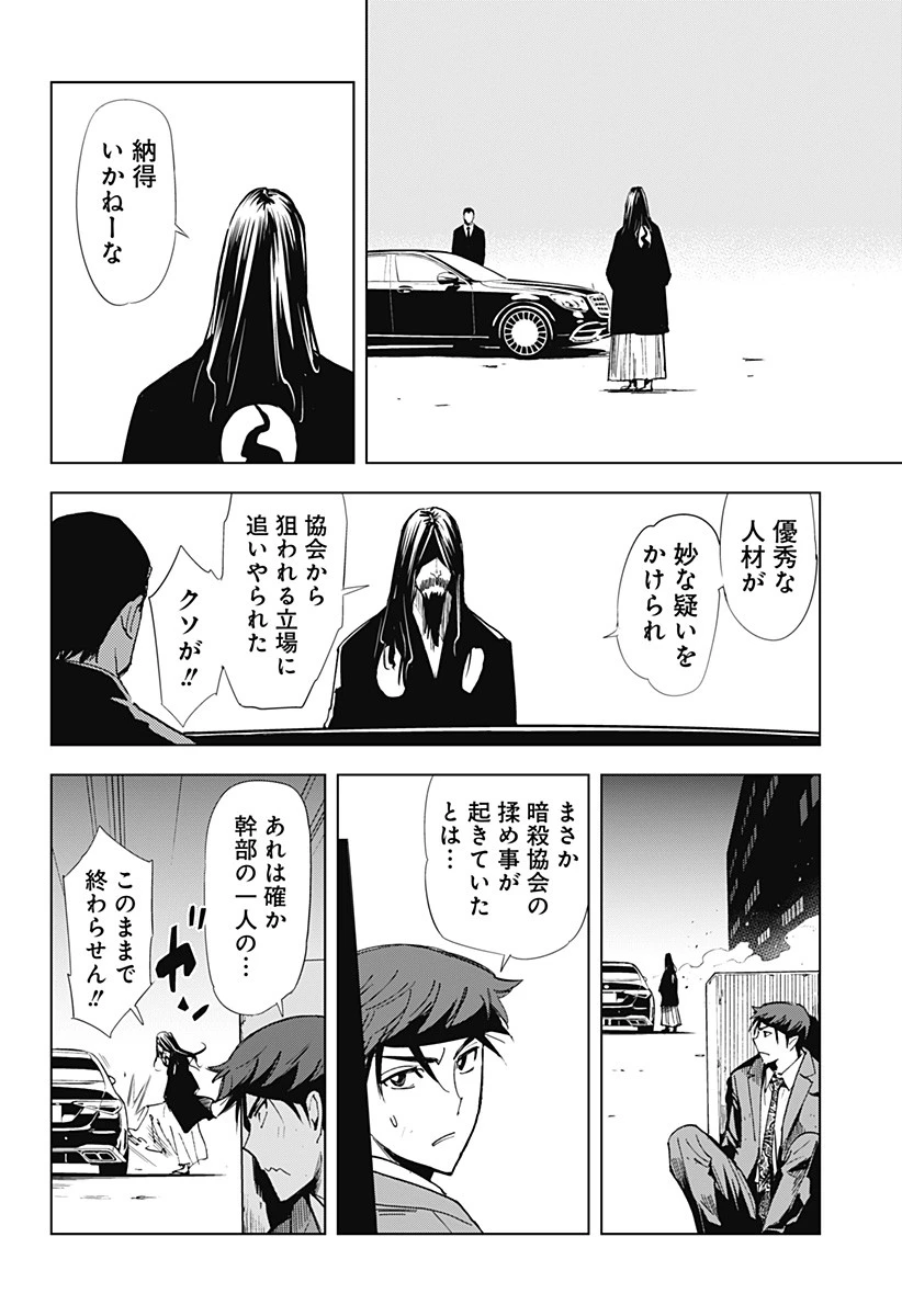 きるる KILL ME 第58話 - 11