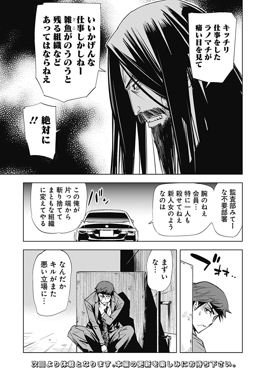 きるる KILL ME 第58話 - 12