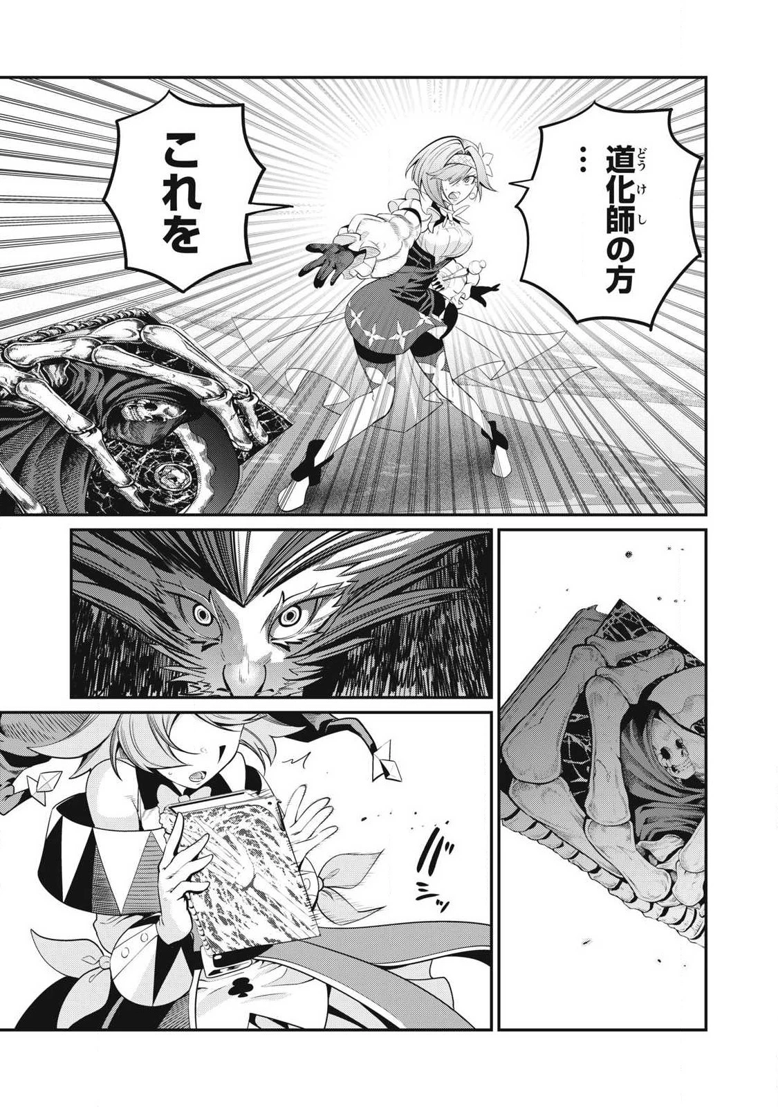 追放された転生重騎士はゲーム知識で無双する 第76話 - 13