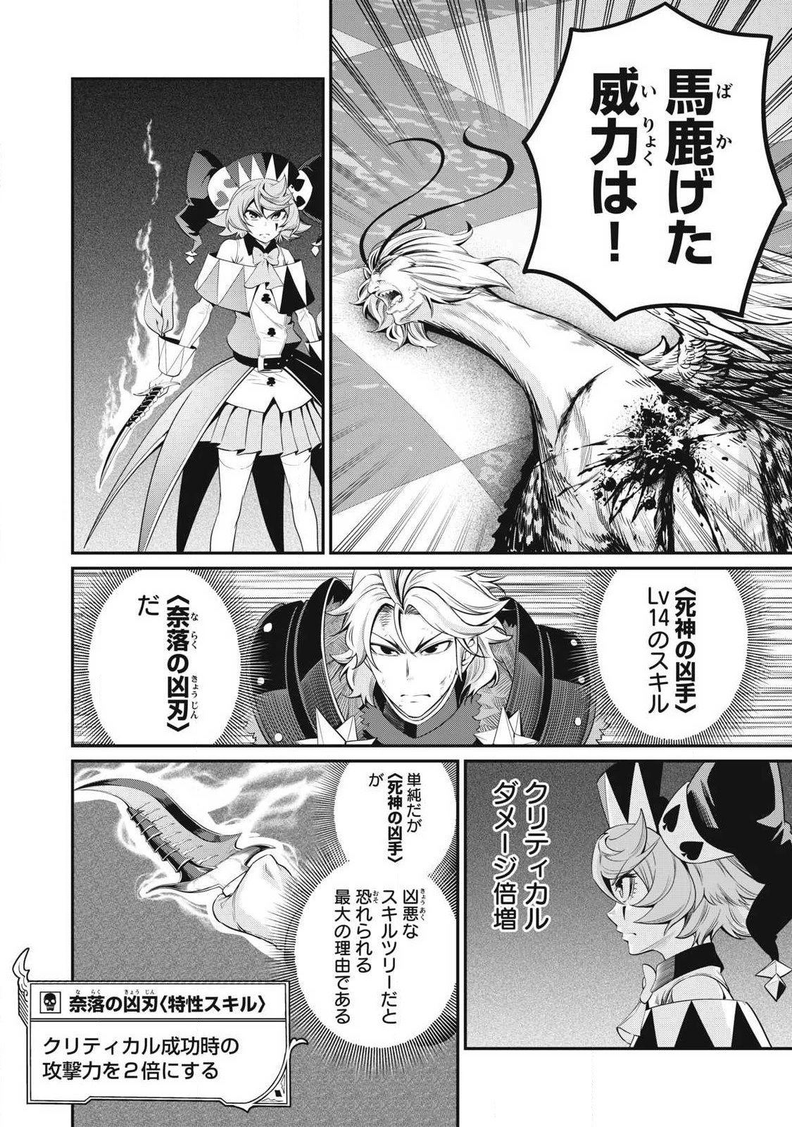 追放された転生重騎士はゲーム知識で無双する 第78話 - 6