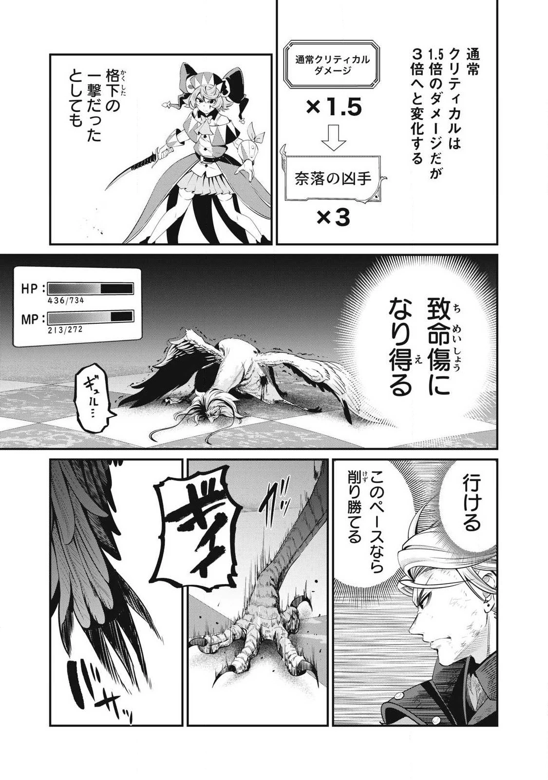 追放された転生重騎士はゲーム知識で無双する 第78話 - 7