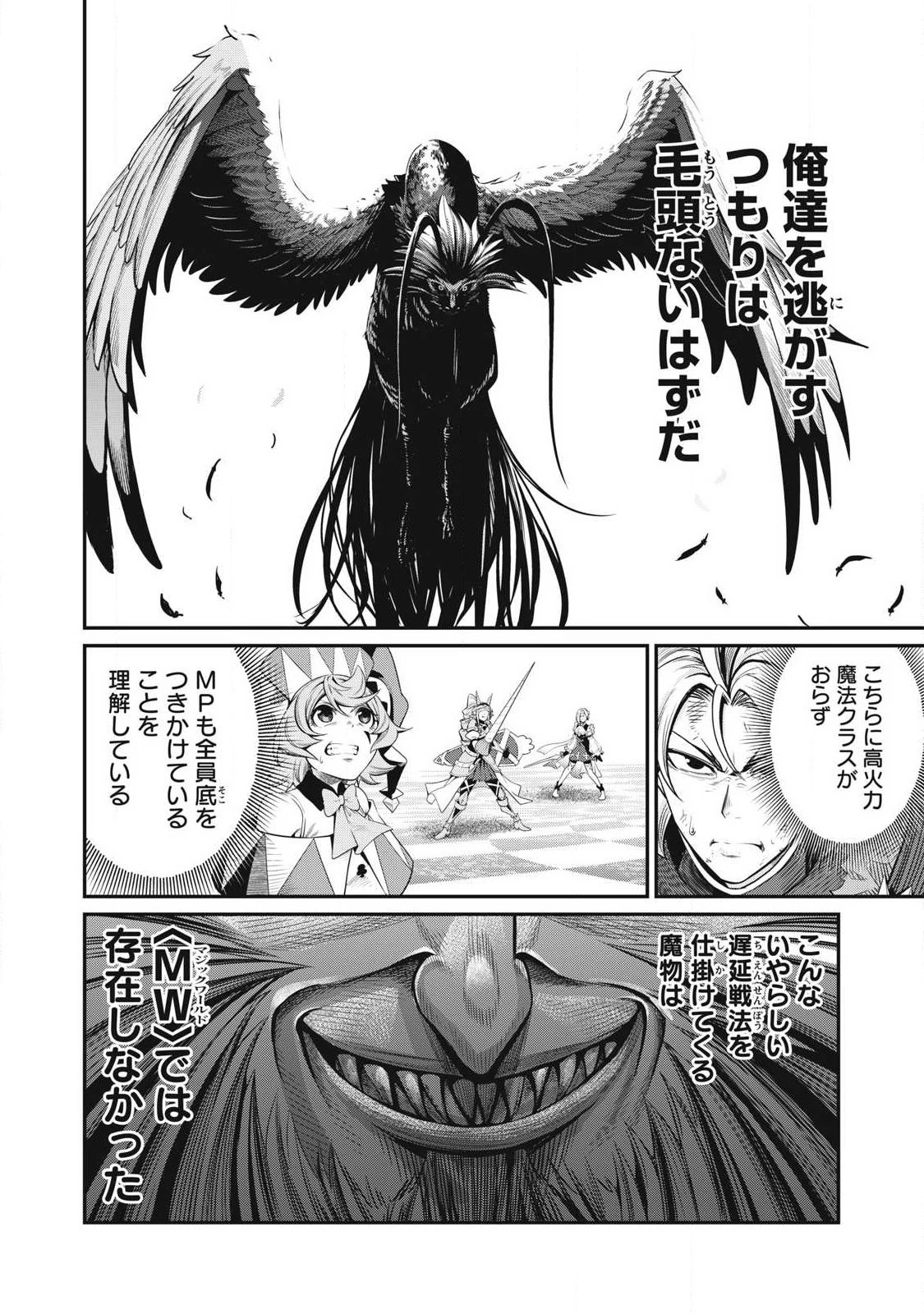 追放された転生重騎士はゲーム知識で無双する 第78話 - 10