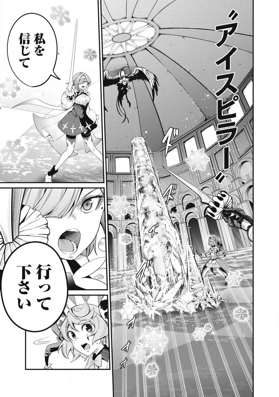 追放された転生重騎士はゲーム知識で無双する 第78話 - 11