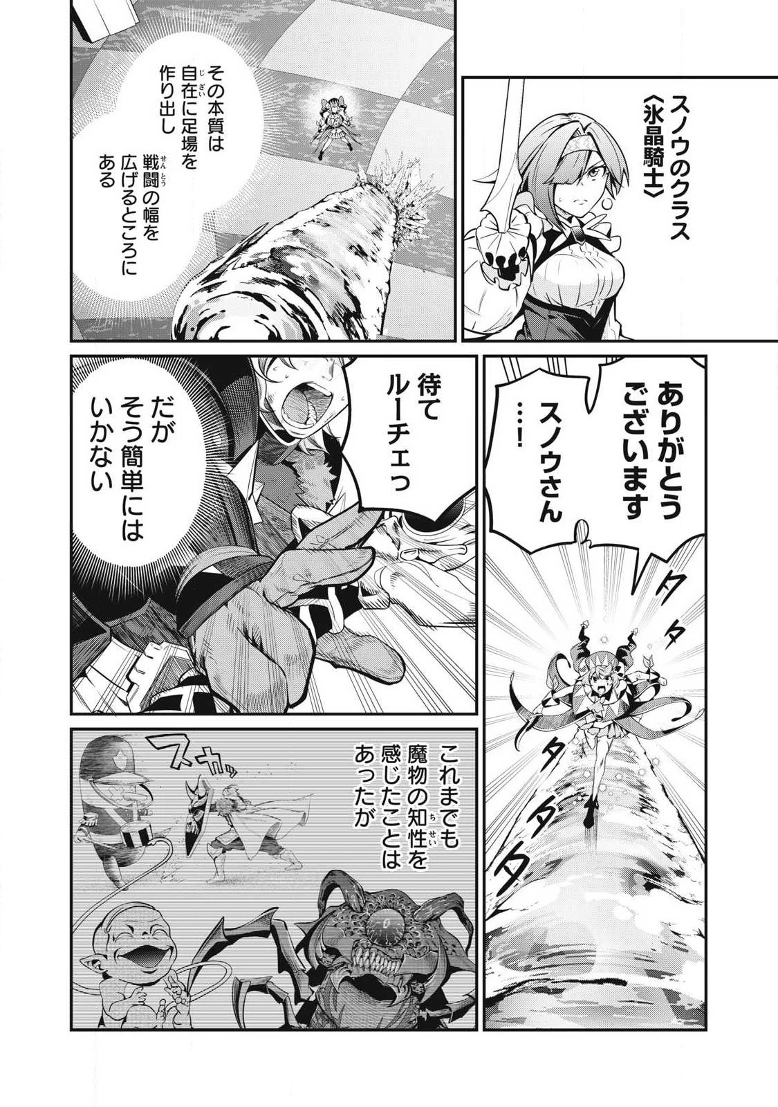 追放された転生重騎士はゲーム知識で無双する 第78話 - 12