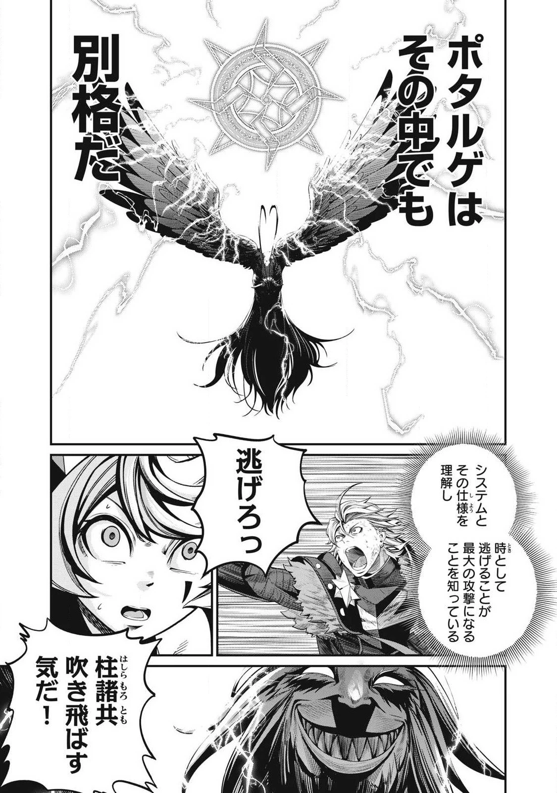 追放された転生重騎士はゲーム知識で無双する 第78話 - 13