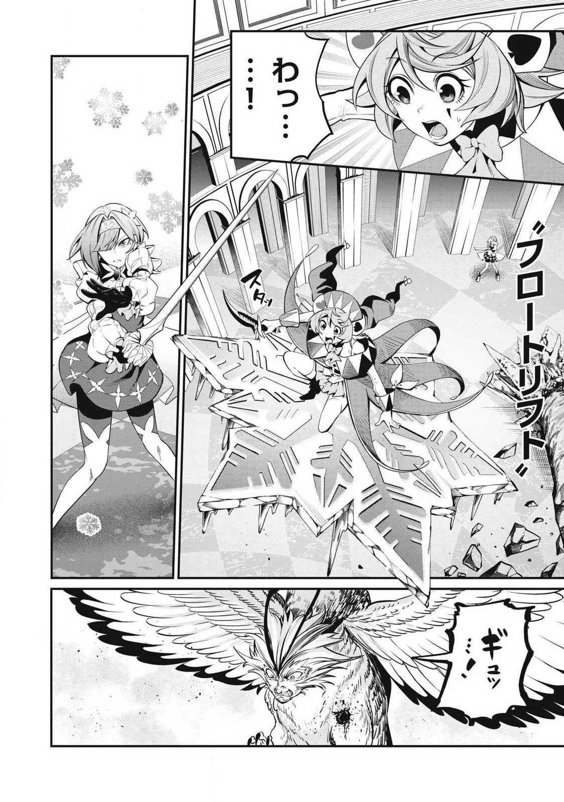 追放された転生重騎士はゲーム知識で無双する 第79話 - 4