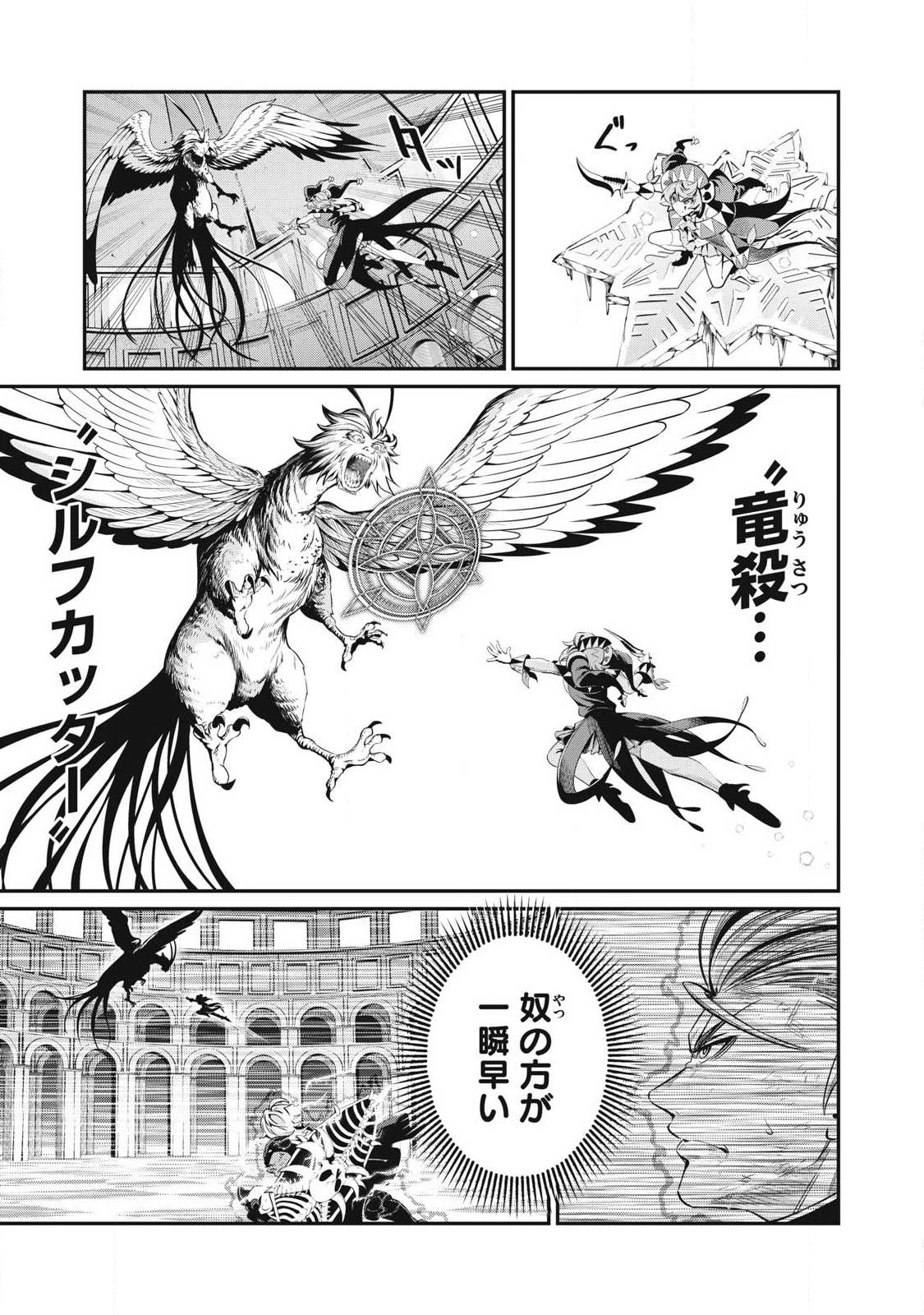 追放された転生重騎士はゲーム知識で無双する 第79話 - 7