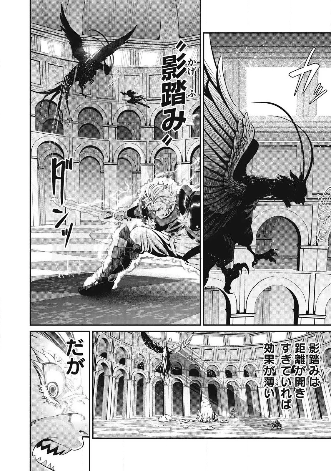 追放された転生重騎士はゲーム知識で無双する 第79話 - 8