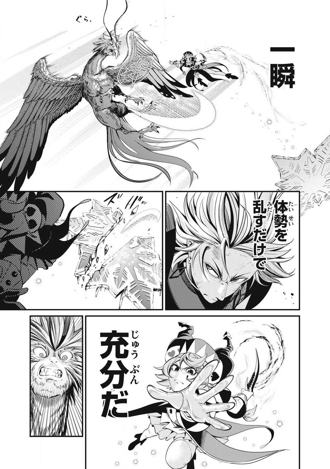 追放された転生重騎士はゲーム知識で無双する 第79話 - 9