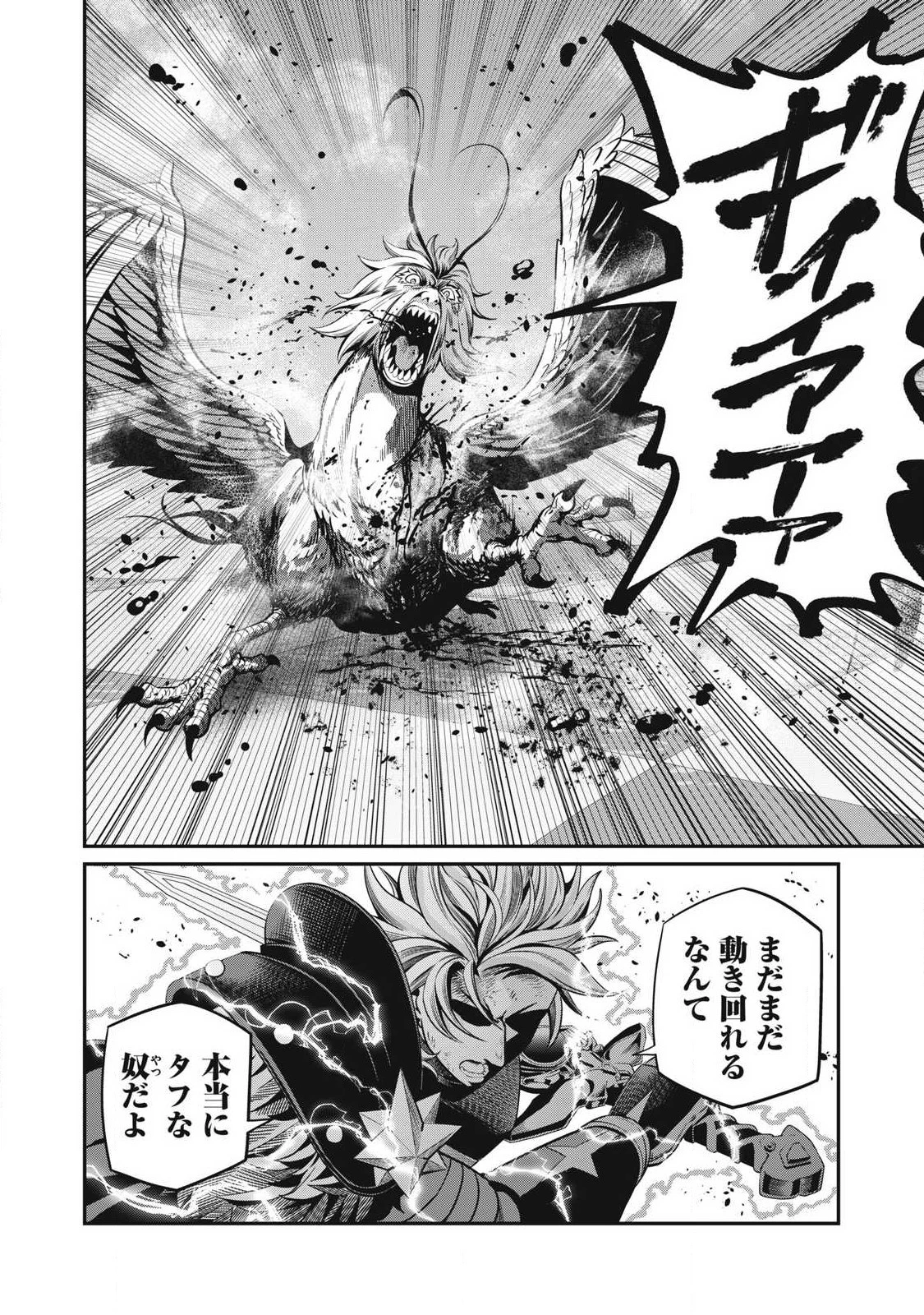 追放された転生重騎士はゲーム知識で無双する 第79話 - 12