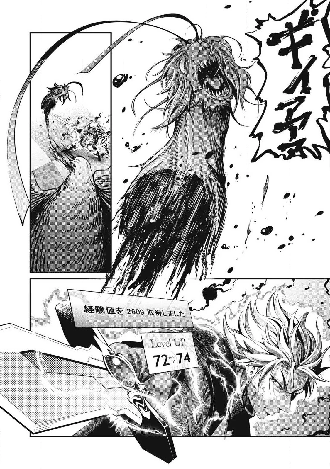 追放された転生重騎士はゲーム知識で無双する 第79話 - 16