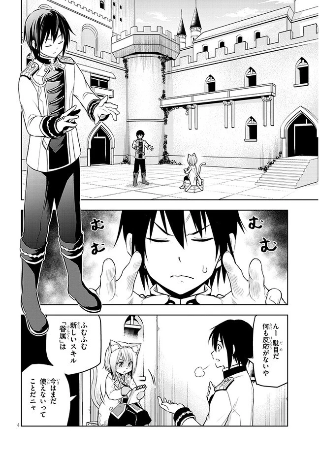 魔石グルメ 魔物の力を食べたオレは最強! 第52話 - 4