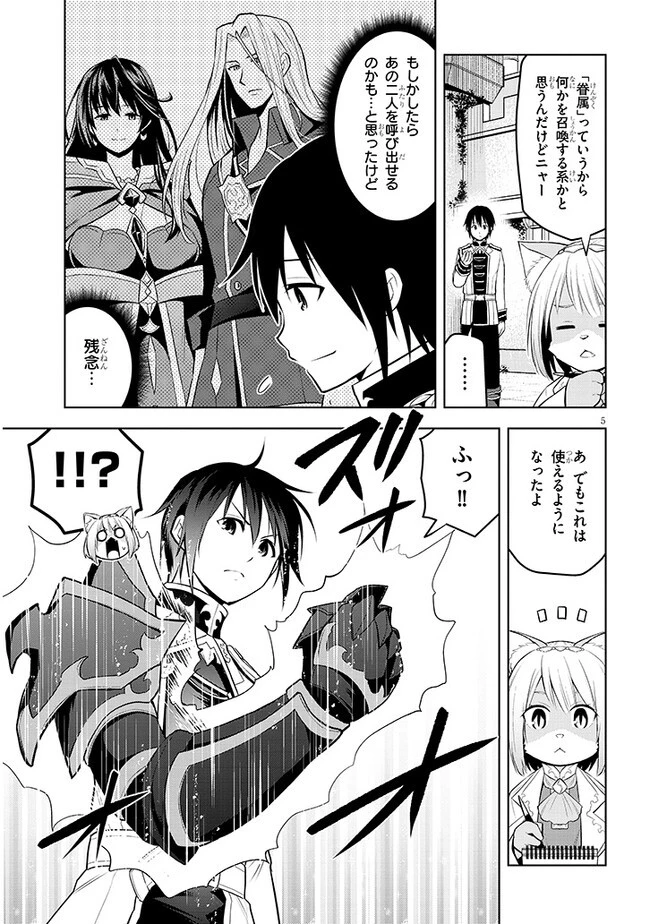 魔石グルメ 魔物の力を食べたオレは最強! 第52話 - 5