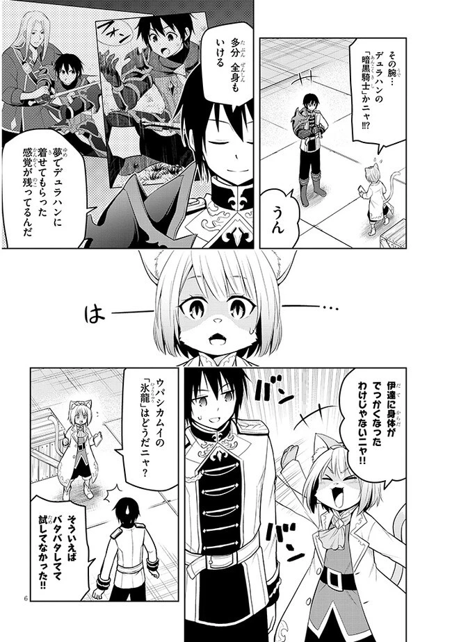 魔石グルメ 魔物の力を食べたオレは最強! 第52話 - 6