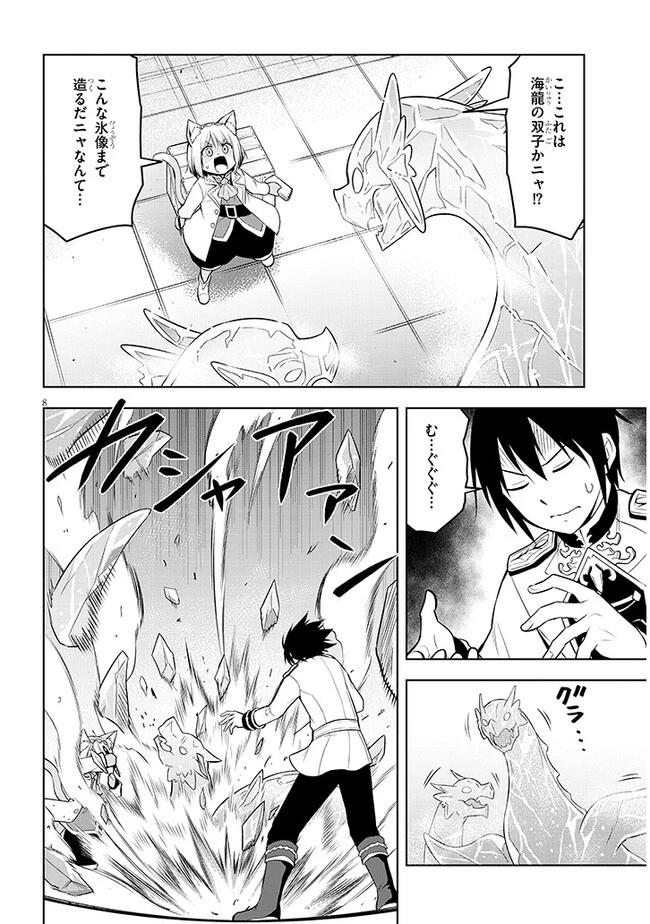 魔石グルメ 魔物の力を食べたオレは最強! 第52話 - 8