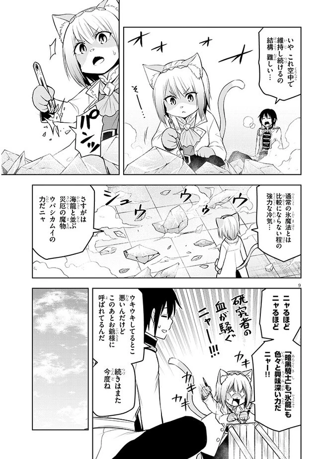 魔石グルメ 魔物の力を食べたオレは最強! 第52話 - 9