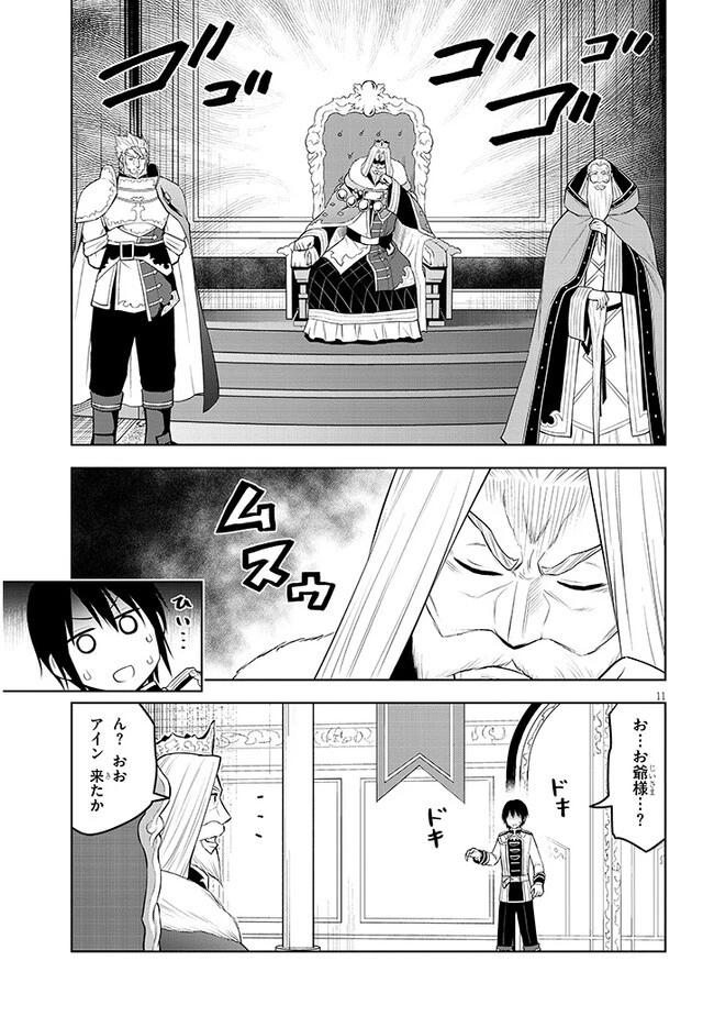 魔石グルメ 魔物の力を食べたオレは最強! 第52話 - 11