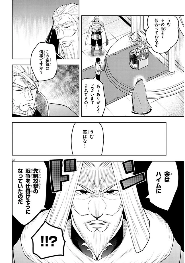 魔石グルメ 魔物の力を食べたオレは最強! 第52話 - 12