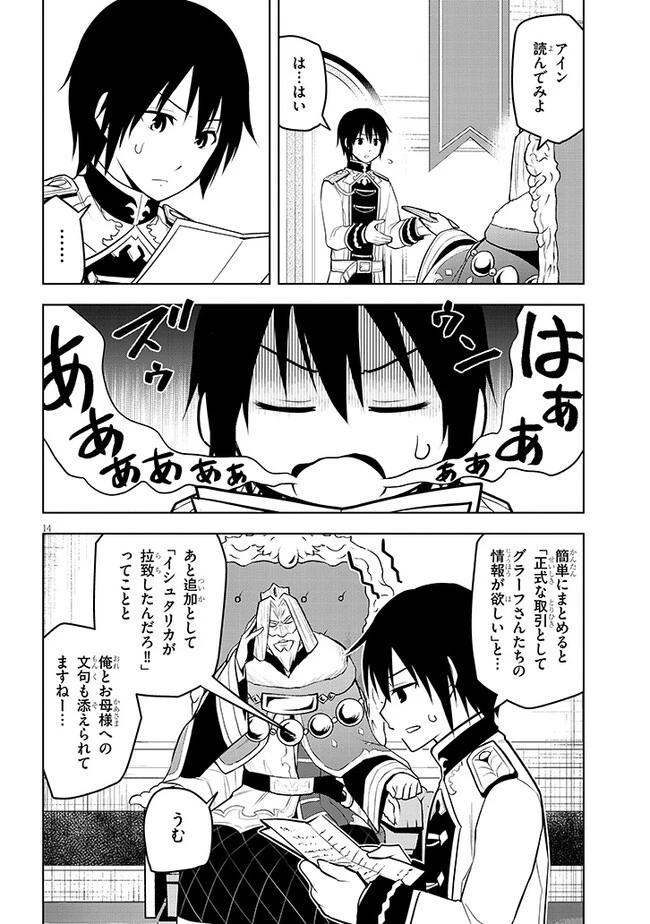 魔石グルメ 魔物の力を食べたオレは最強! 第52話 - 14