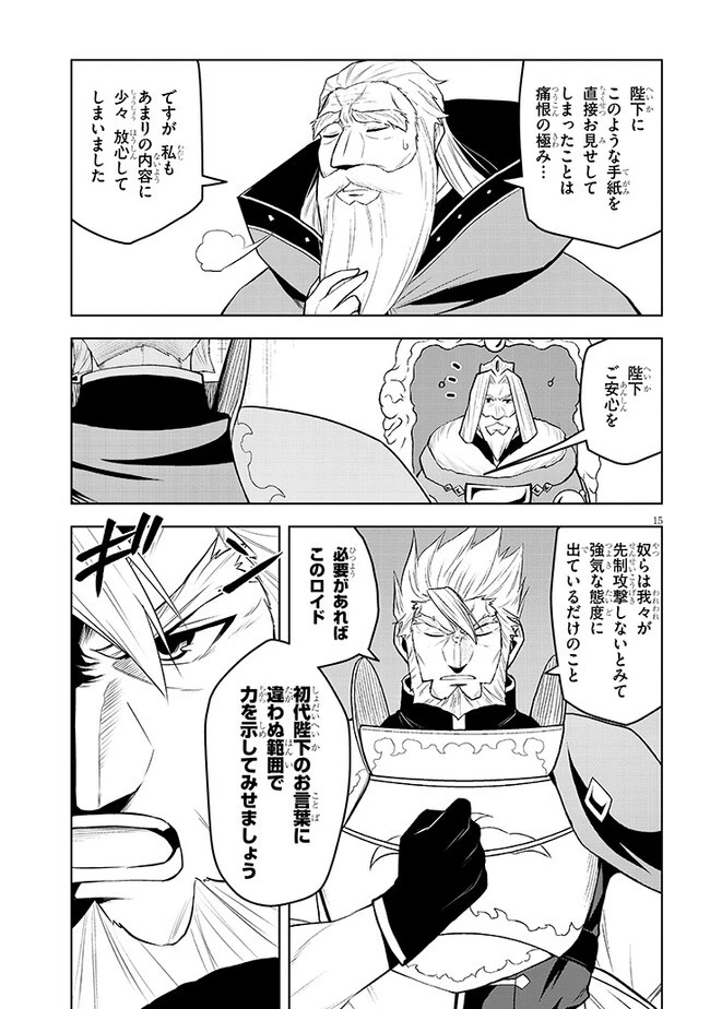 魔石グルメ 魔物の力を食べたオレは最強! 第52話 - 15