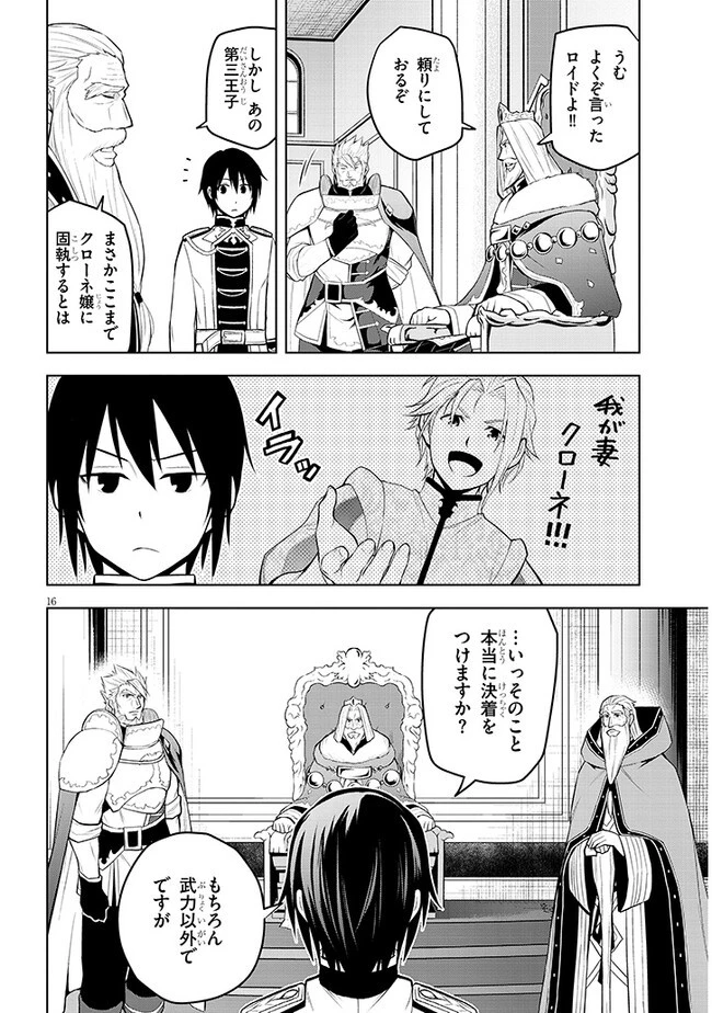 魔石グルメ 魔物の力を食べたオレは最強! 第52話 - 16