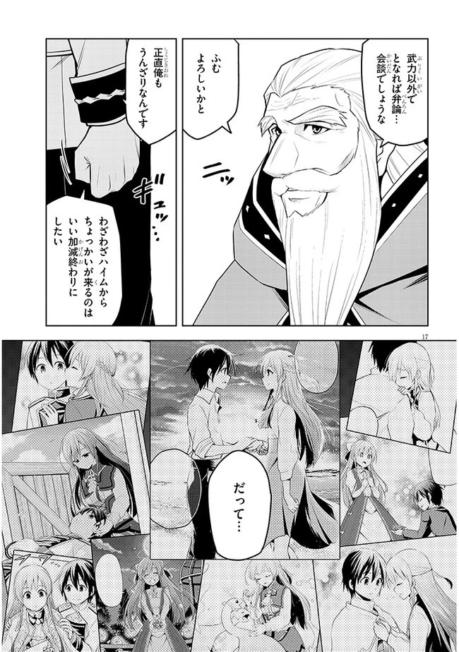魔石グルメ 魔物の力を食べたオレは最強! 第52話 - 17