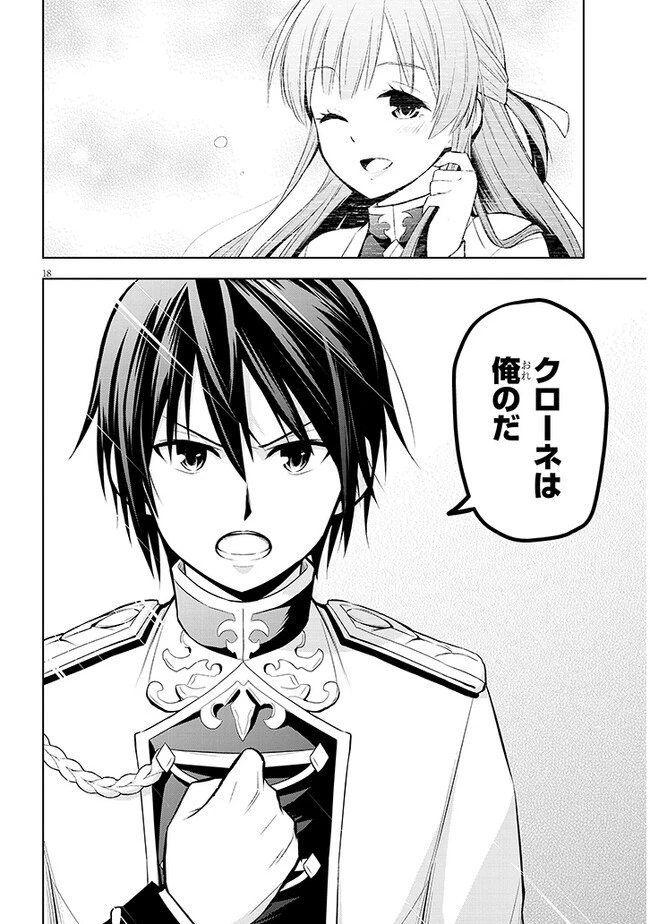 魔石グルメ 魔物の力を食べたオレは最強! 第52話 - 18