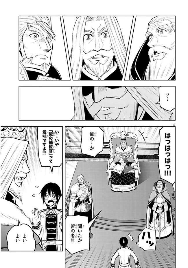魔石グルメ 魔物の力を食べたオレは最強! 第52話 - 19