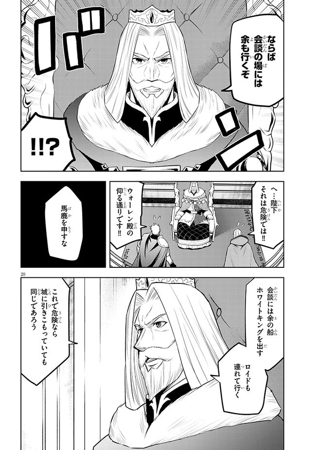 魔石グルメ 魔物の力を食べたオレは最強! 第52話 - 20